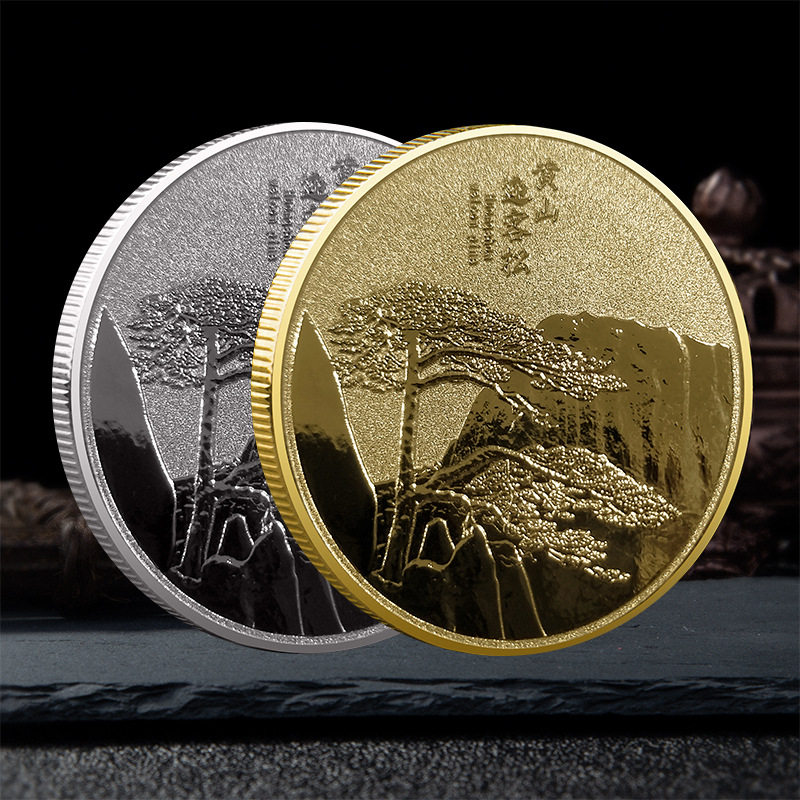 黄山迎客松纪念金币安徽5A旅游景区文创纪念礼品城市文化纪念收藏