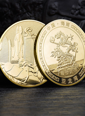 三亚亚龙湾旅游景区纪念金币海南旅游景点城市印象纪念品文创礼品
