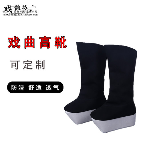 京越剧古装男高靴厚底武生
