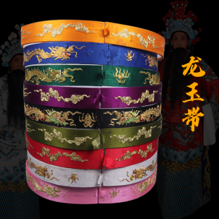 龙腰带皇帝龙袍官服龙腰带越剧服装戏曲用品玉带服越剧官带