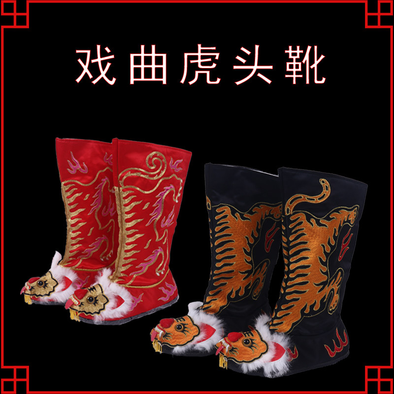 戏曲剧老虎靴戏鞋 川剧变脸靴子中国古风影视演出战靴 平底虎头鞋