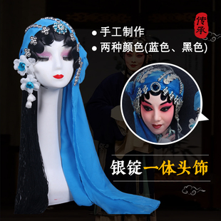 戏曲头饰一体头套 秦腔秦香莲 京剧伍家坡王宝钏青衣银锭头面全套