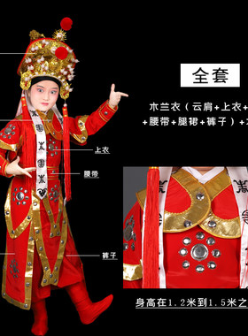 小孩戏曲戏服豫剧花木兰