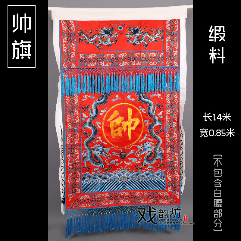 戏曲京豫剧 穆桂英挂帅旗子戏剧舞台演出道具帅字旗穆字旗 可定做