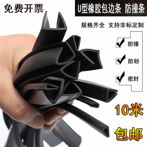 橡胶型条耐高温玻璃包边鱼缸防撞