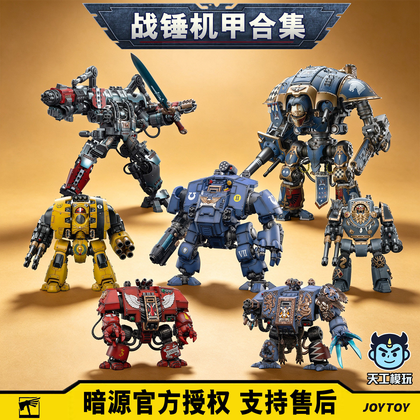 暗源正版战锤可动机甲巨大且帅气