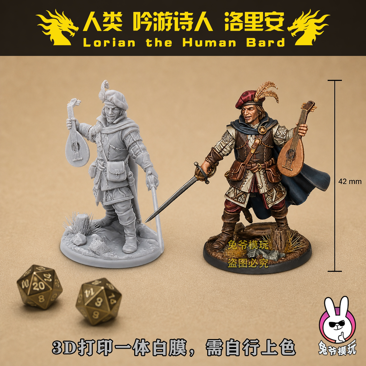 龙与地下城DND桌游跑团棋子