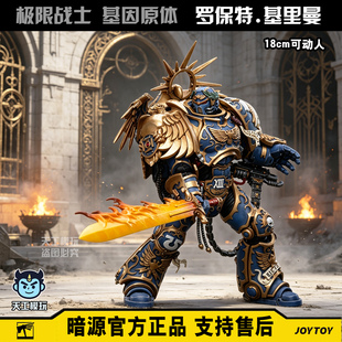 暗源战锤 基因原体 罗保特·基里曼 星际战士 荷鲁斯 圣吉列斯