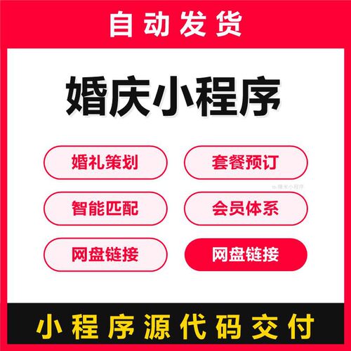 婚庆小程序源码婚礼策划套餐预订智能匹配会员体系红娘后台源代码