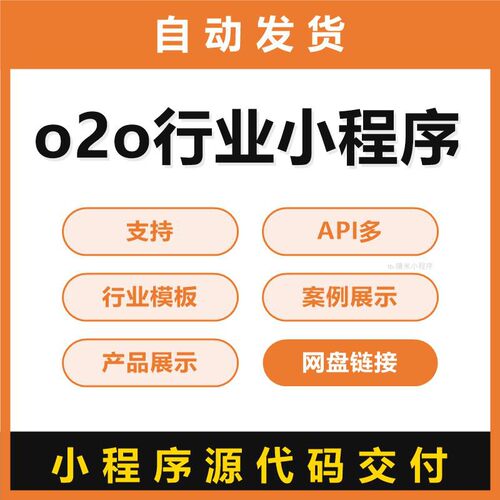 o2o行业小程序源码支持API多行业模板案例展示产品展示带前端代码