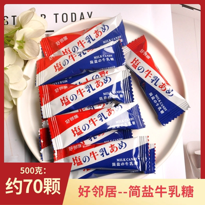 好邻居简盐奶糖牛乳糖果咸味结婚喜糖伴手礼休闲招待分享散装零食