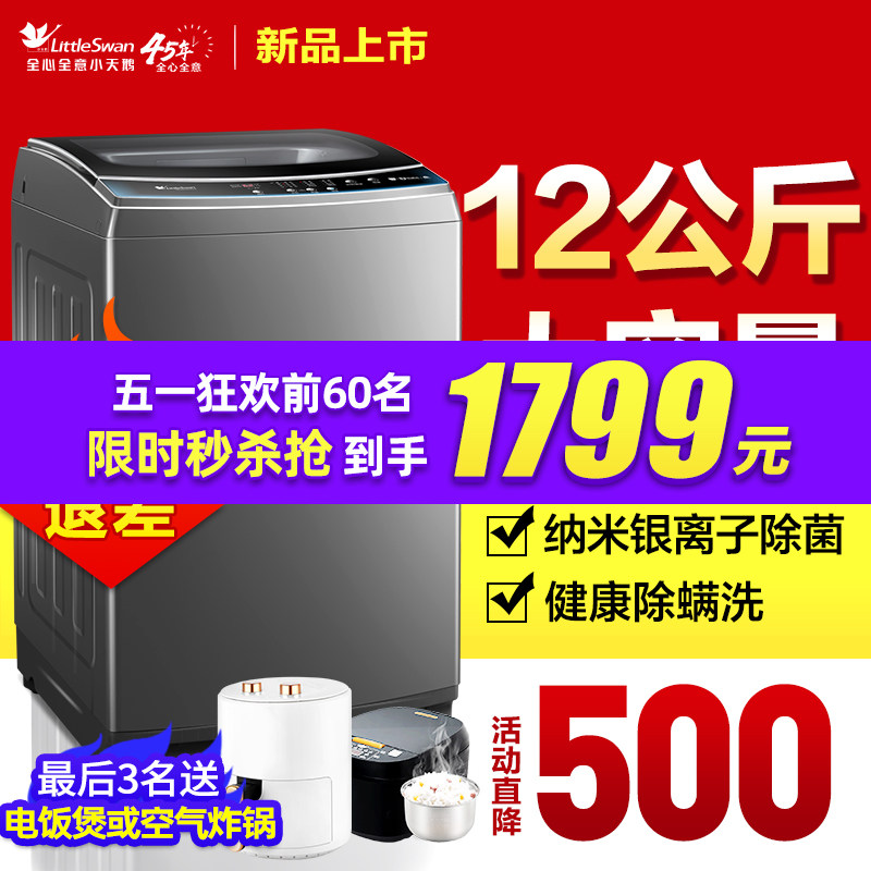 新款小天鹅全自动洗衣机12公斤kg家用变频高端波轮旗舰店官方旗舰
