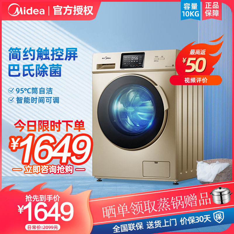 美的洗衣机家用全自动变频滚筒10KG大容量除菌除螨智能家电S31