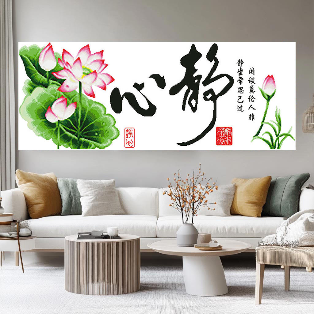 心静荷花十字绣2026新款客厅卧室书房书法字画系列现代简约手工绣