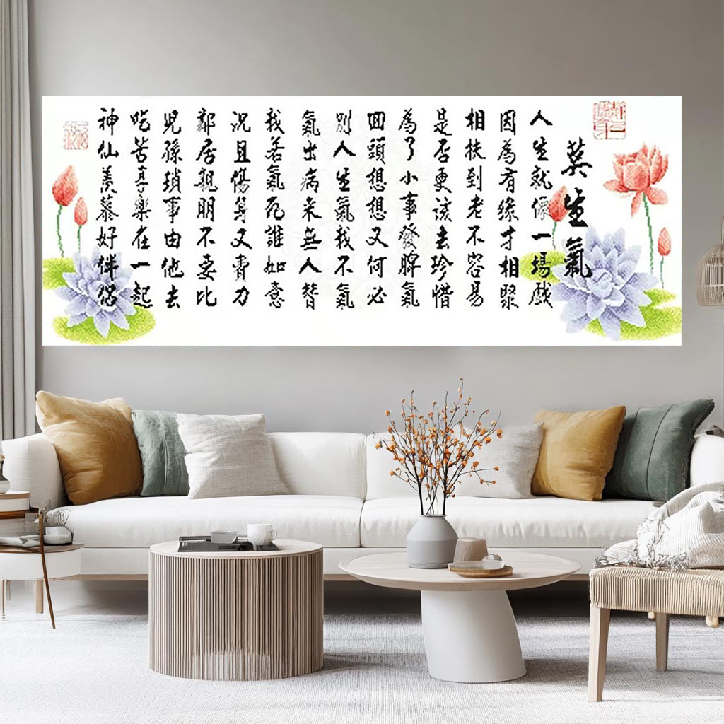 莫生气十字绣2026新款客厅餐厅书房书法字画系列轻奢现代简单绣