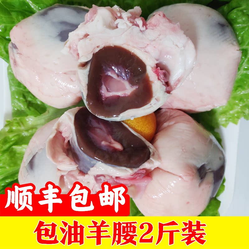 新鲜冷冻羊腰子1000克羊腰子羊肾 羊腰 包油羊腰烧烤2斤装包邮