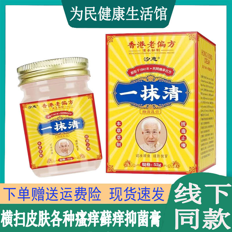 正品汐惠一抹清拔d毒止痒乳膏过敏性皮焱湿珍牛皮藓鹅掌风汗疱珍
