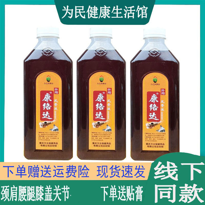 康络达风骨液500ML/瓶腰椎坐骨质颈椎肩周滑膜韧带脚踝筋骨软组织