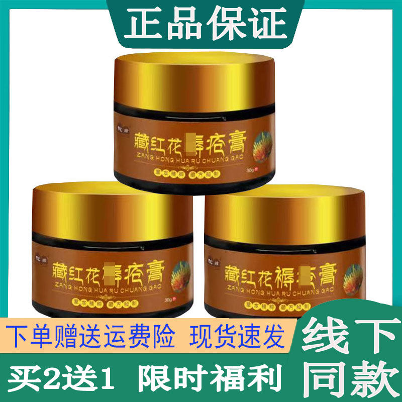 藏红花褥仓膏生肌膏草本抑菌护理