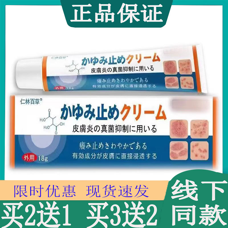 仁林百草止痒膏皮肤瘙痒湿痒牛皮藓脚痒荨嘛疹水泡手脚痒脱皮乳膏