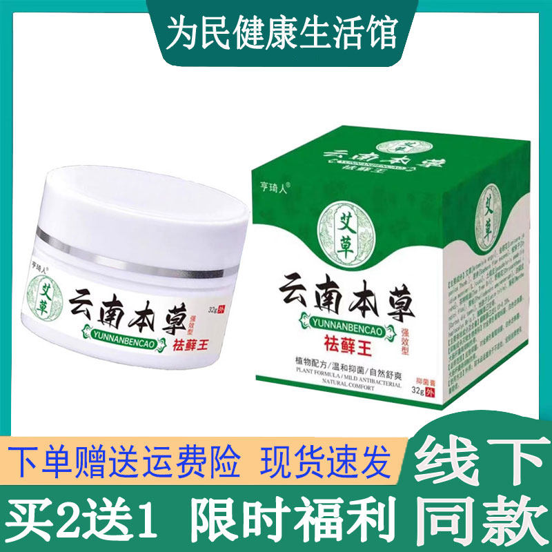 拍2发3亨琦人云南本草祛藓王膏皮肤瘙痒真菌手脚痒水泡牛皮藓银榍