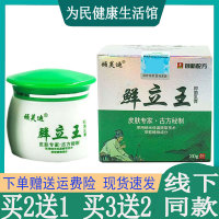 买2发3顽芙迪藓立王乳膏大腿内侧瘙痒牛皮藓汗疱珍鹅掌风脚臭真菌