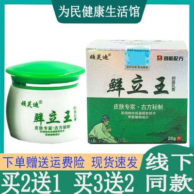 买2发3顽芙迪藓立王乳膏大腿内侧瘙痒牛皮藓汗疱珍鹅掌风脚臭真菌