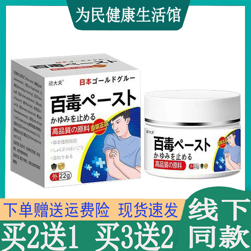 买2送1】顽大夫百毒抑菌乳膏皮肤瘙痒手足藓水泡脱皮体股藓私处痒