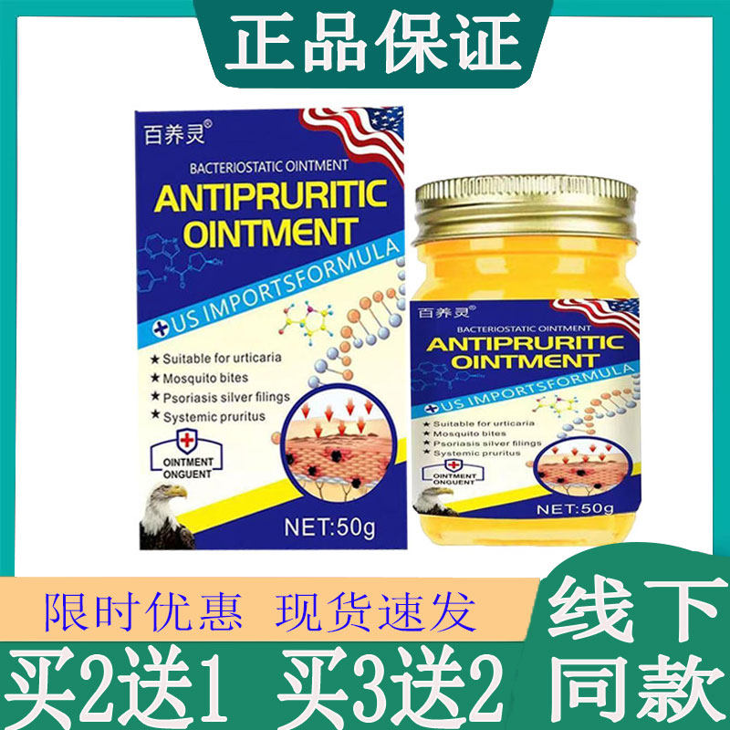 买2送1】正品百养灵美国乳膏全身手足蚊虫叮咬皮肤外用软膏