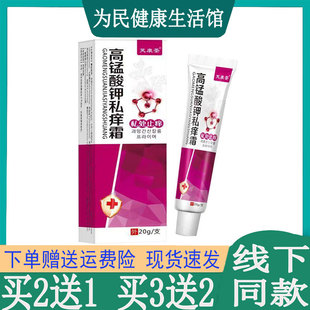 买2送1芙康荃高锰酸钾私痒霜私处止痒膏外阴瘙痒红肿疙瘩异味难闻