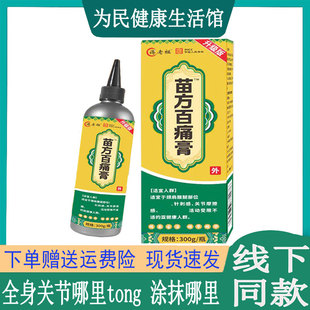 傅老祖苗方百tong膏手足跟腱鞘四肢跌打膝关节脖子腰肌压迫性胯骨