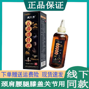 藏仁医五毒透骨液颈椎腰椎肩周膝关节跌打腱鞘滑膜胯骨