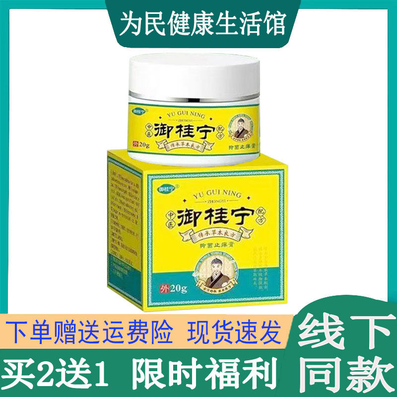 拍2发3】御桂宁乳膏过敏性皮焱湿珍牛皮藓荨麻珍私处红疹疥疮真菌