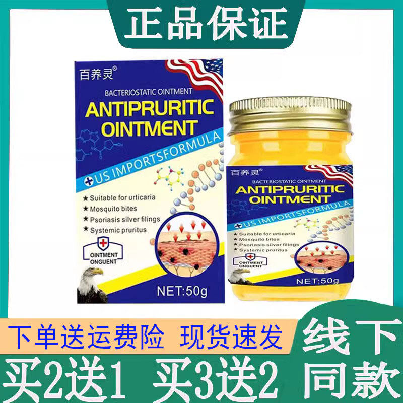 百养灵全身皮肤瘙痒抑j菌抑乳膏皮肤瘙痒牛皮藓汗疱珍体股藓脚气