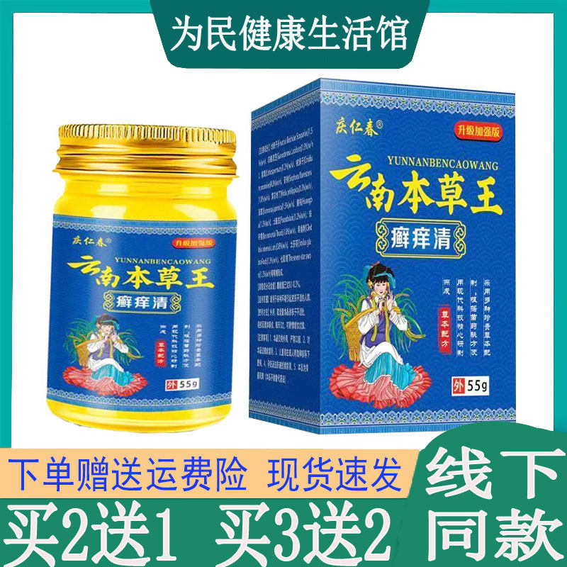 买2发3庆仁春藓痒清膏皮肤瘙痒私处红斑丘疹牛皮藓汗疱珍脚气真菌