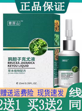 青原山克尤液去丝状肉刺脖子小肉粒疙瘩去除膏腋下点肉痣痣外用