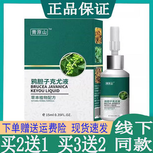 青原山克尤液去丝状肉刺脖子小肉粒疙瘩去除膏腋下点肉痣凸痣外用