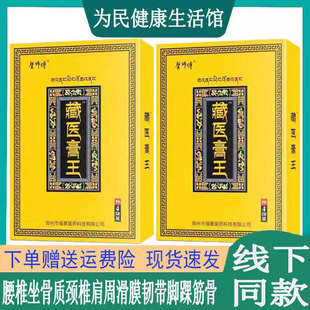 骨师傅藏医膏王透骨贴膏颈肩腰腿膝盖关节异响半月板肌肉大拇指