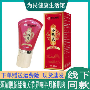 国医制药小热灸筋骨保健液颈椎肩周腰椎坐骨滑膜韧带脚踝筋骨网球