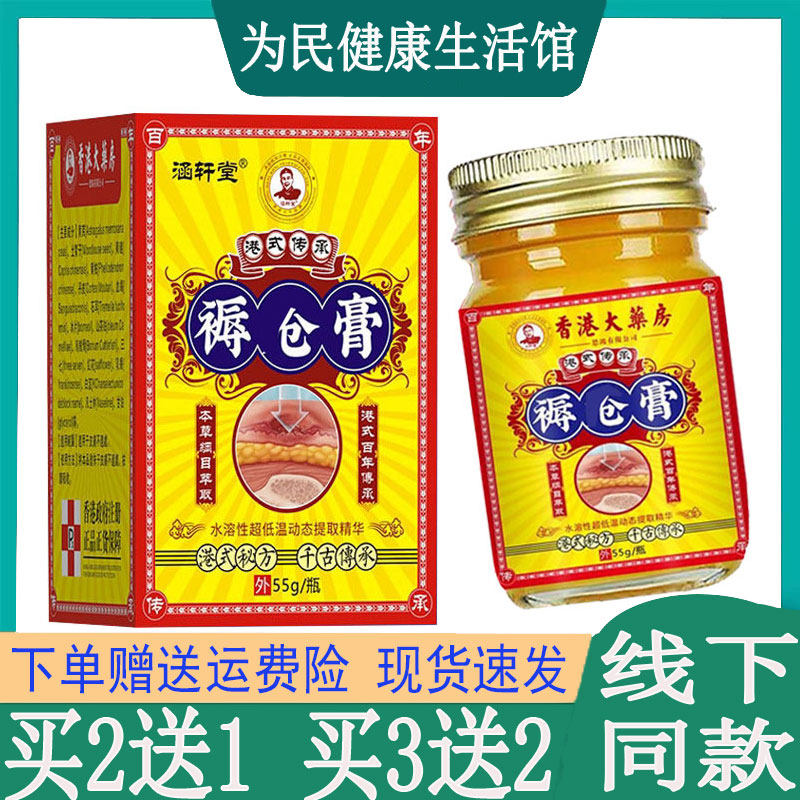 买2送1 涵轩堂香港大药房褥C疮膏腐肉空洞型卧床皮肤溃烂手术伤口
