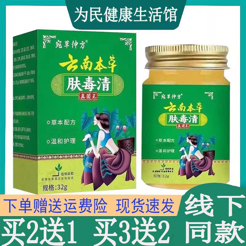 拍2发3宛草仲方肤毒清真菌王止痒乳膏神经性皮焱湿珍牛皮藓荨麻珍