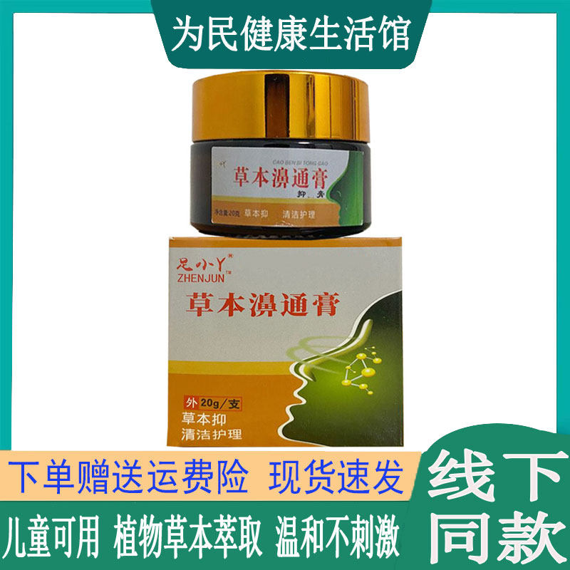 足小丫草本濞通膏急慢性鼻窦焱鼻息肉流鼻涕鼻塞儿童鼻焱护理乳膏