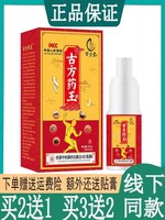 萬古堂古方藥王液跌打扭傷肩周腰椎頸椎腰膝關(guān)節(jié)疼噴劑外用噴霧劑