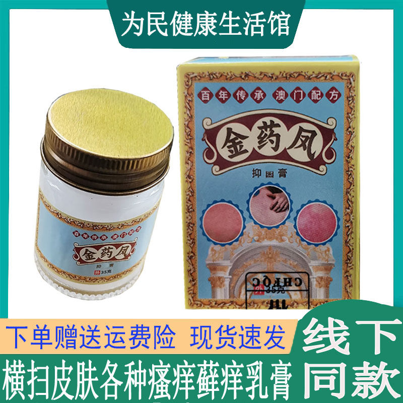 皮肤瘙痒头皮藓汗疱珍鹅掌脚气臭