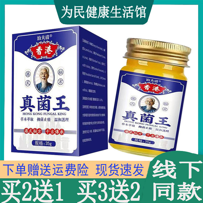 买2送1泊夫清香港真菌王乳膏大腿内侧瘙痒牛皮藓私处红斑丘疹脚气