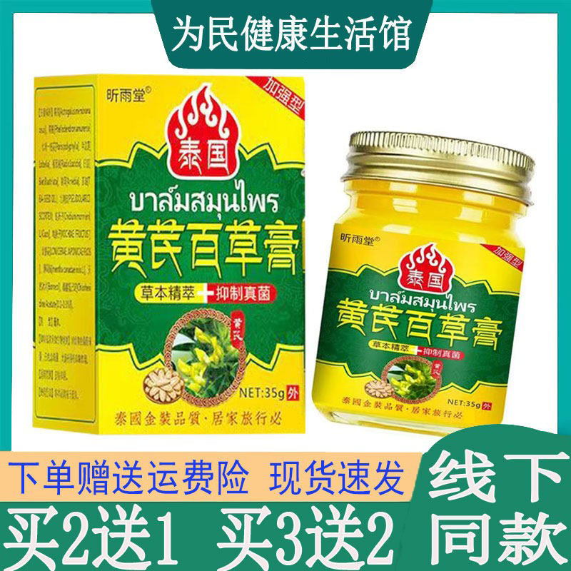 【买2送1】昕雨堂黄芪百草膏全身瘙痒脚气臭痒手足藓肛痒皮肤过敏