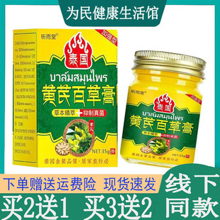 【买2送1】昕雨堂黄芪百草膏全身瘙痒脚气臭痒手足藓肛痒皮肤过敏