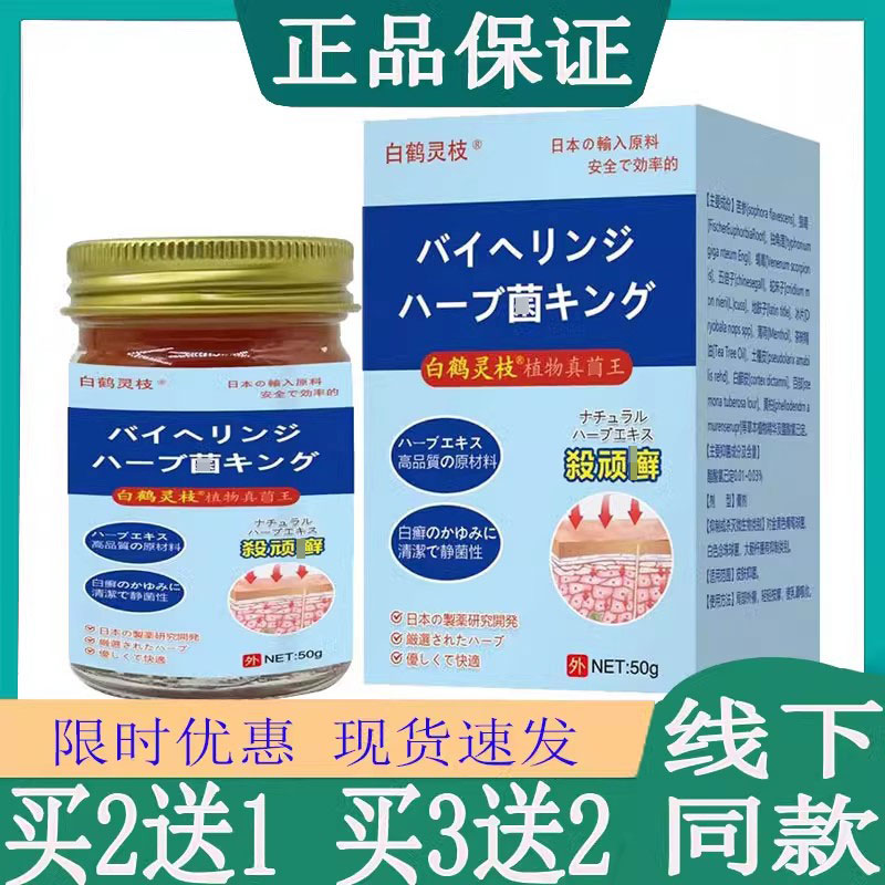 正品白鹤灵枝牛皮藓银I屑湿I疹皮焱头皮藓体股藓手足藓皮肤瘙痒膏