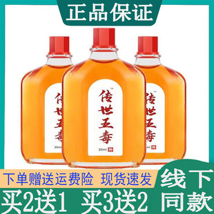 买2送1】传世五毒活i络油滑膜颈肩腰腿肩周关节坐骨神经透骨液
