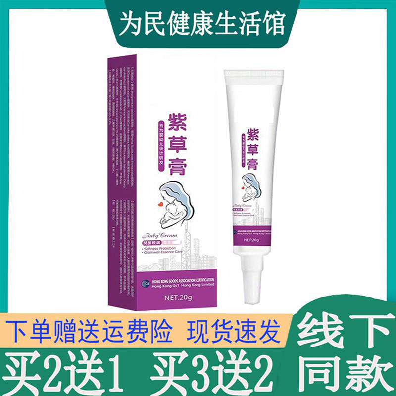 拍2发3】婴幼儿紫草膏过敏性皮焱湿珍奶藓口水珍痱子皮肤外用乳膏